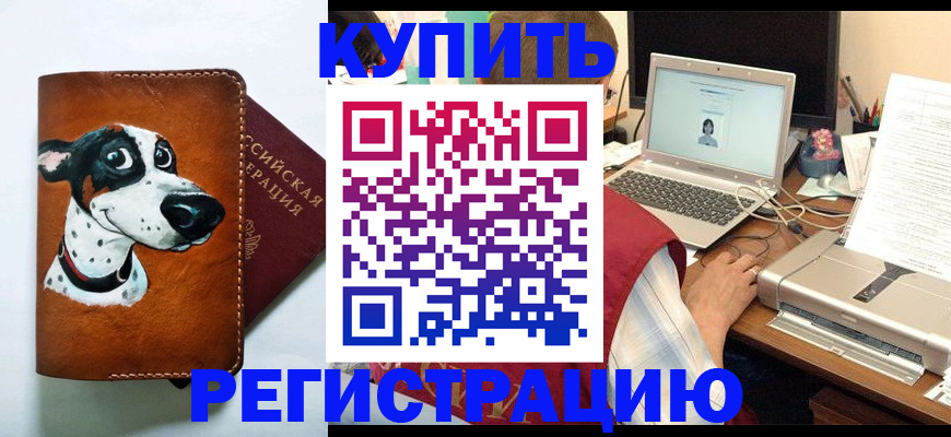 прописка для работы в Ставрополе