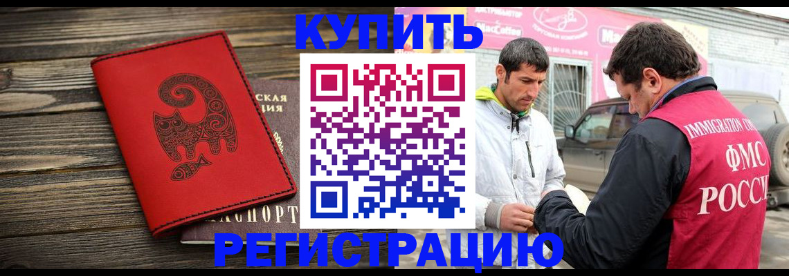 временная регистрация купить в Ставрополе