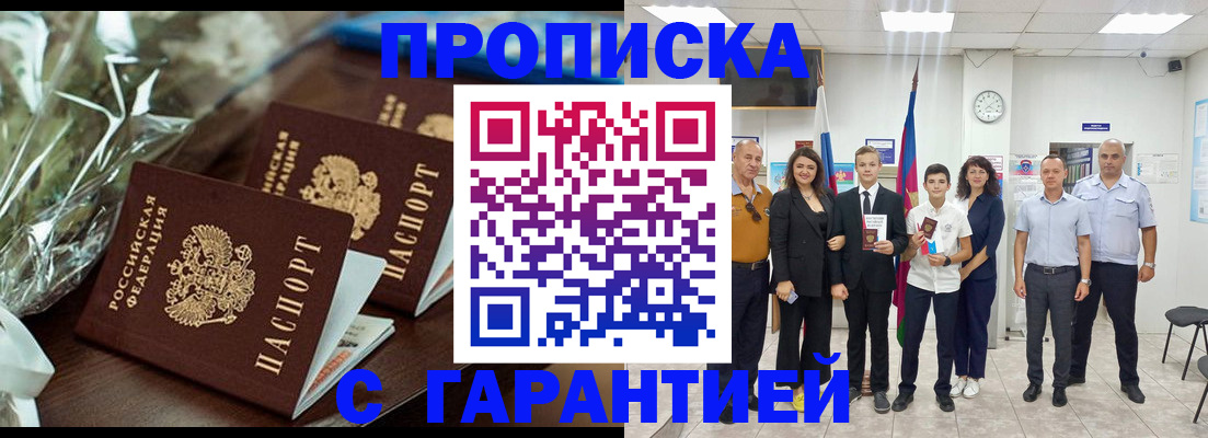 временная прописка в Ставрополе