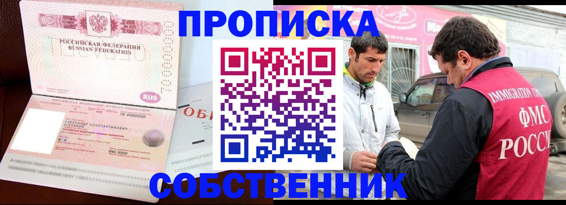 временная прописка в Ставрополе