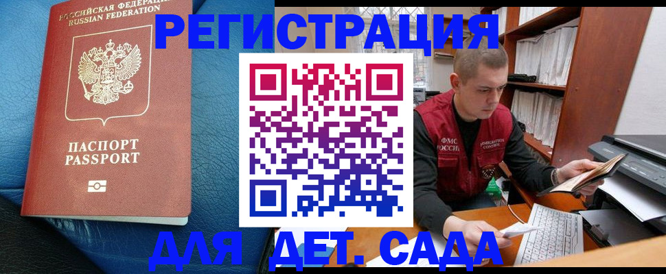 прописка в Ставрополе